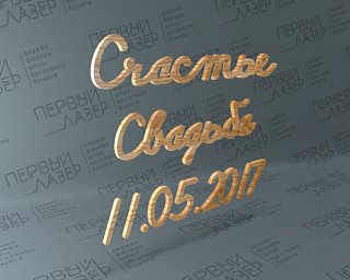 Слова из фанеры