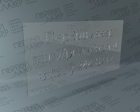 Трафарет (пластик ПЭТ)