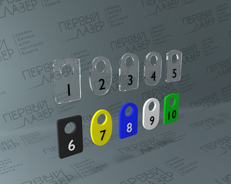 Номерки гардеробные